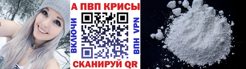 Альфа ПВП VHQ  как найти закладки  Белогорск 