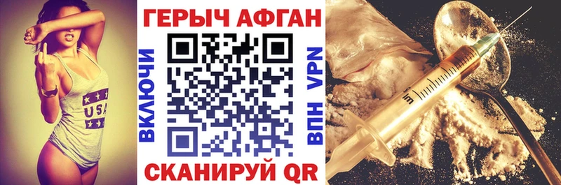 Героин афганец  Белогорск 